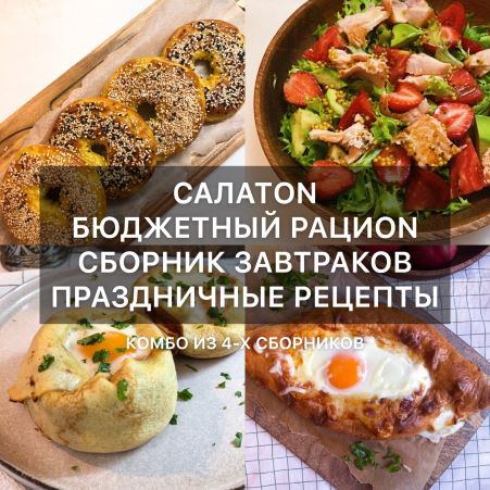 [di_licious_me] Коллекция из 4-х сборников рецепто_0.jpg
